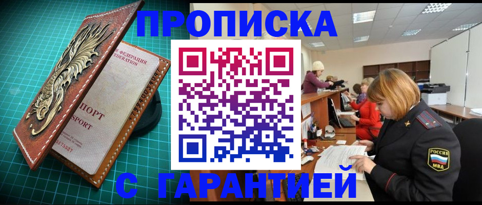 прописка для школы в Симе